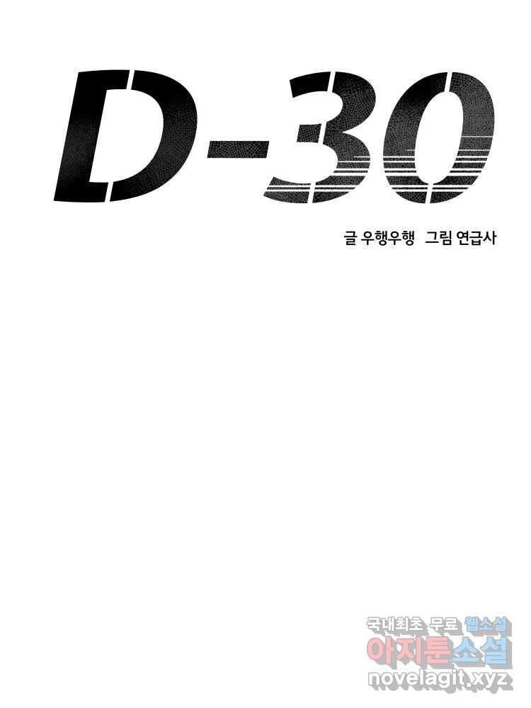 D-30 56화 - 웹툰 이미지 69