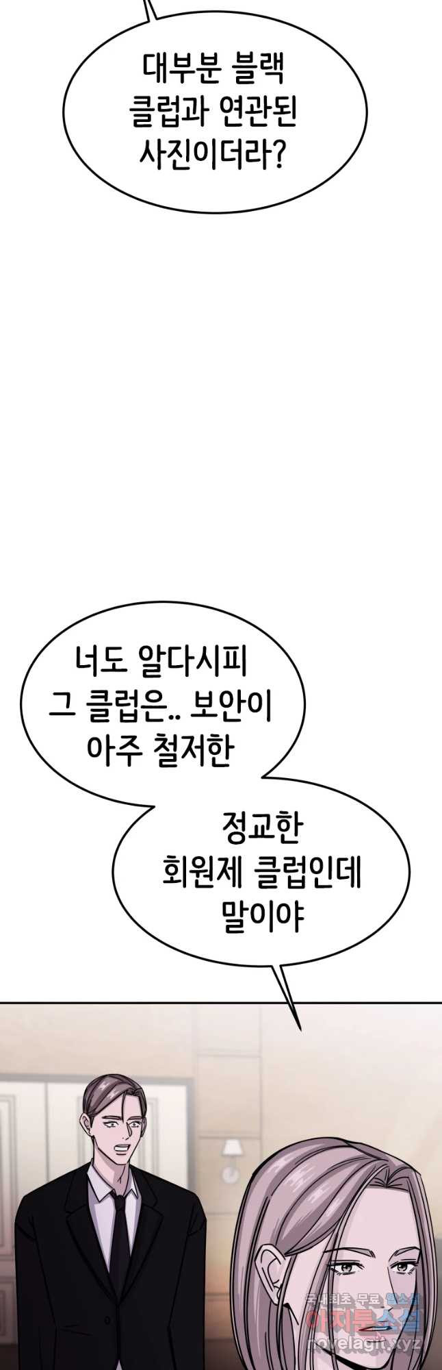 반짝이는 노예생활 6화 - 웹툰 이미지 52