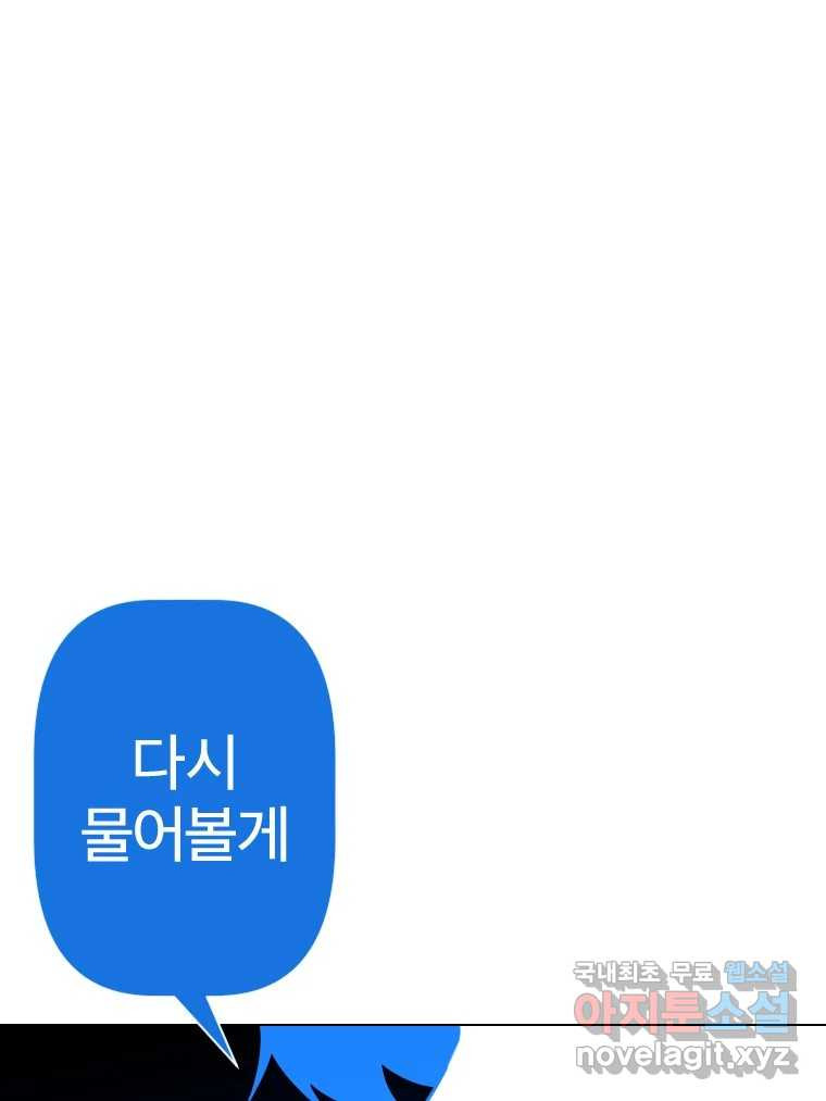 짝과 적 50. 짝을 찾는 이상주의자의 경험 - 웹툰 이미지 1