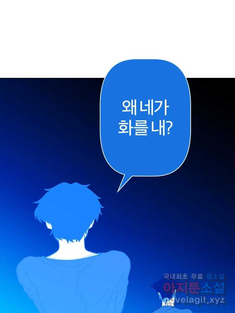 짝과 적 50. 짝을 찾는 이상주의자의 경험 - 웹툰 이미지 3