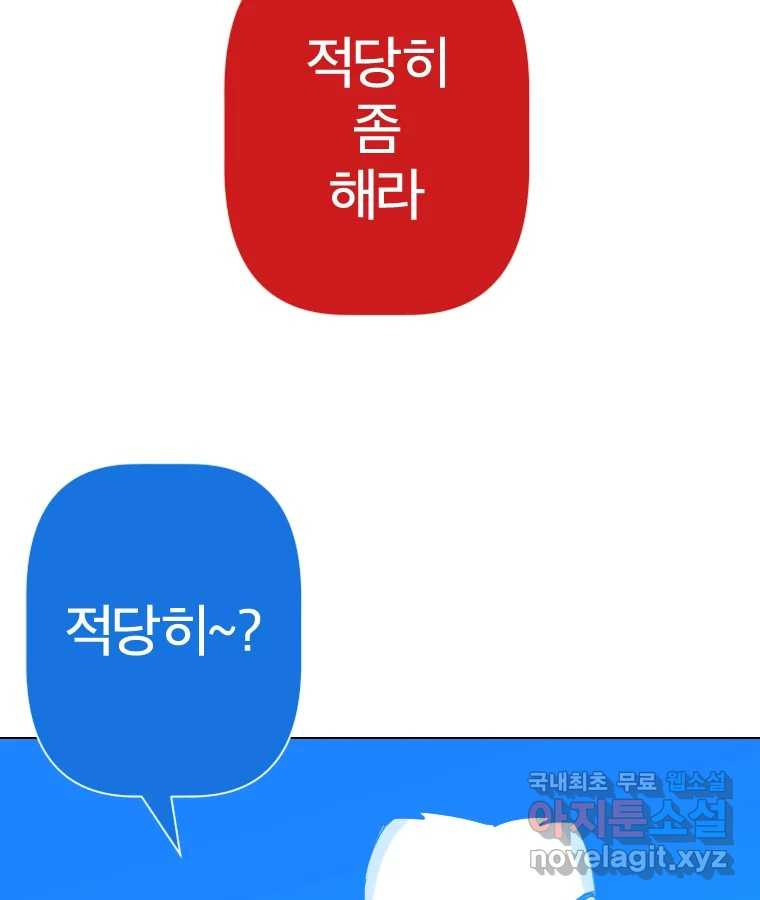 짝과 적 50. 짝을 찾는 이상주의자의 경험 - 웹툰 이미지 9