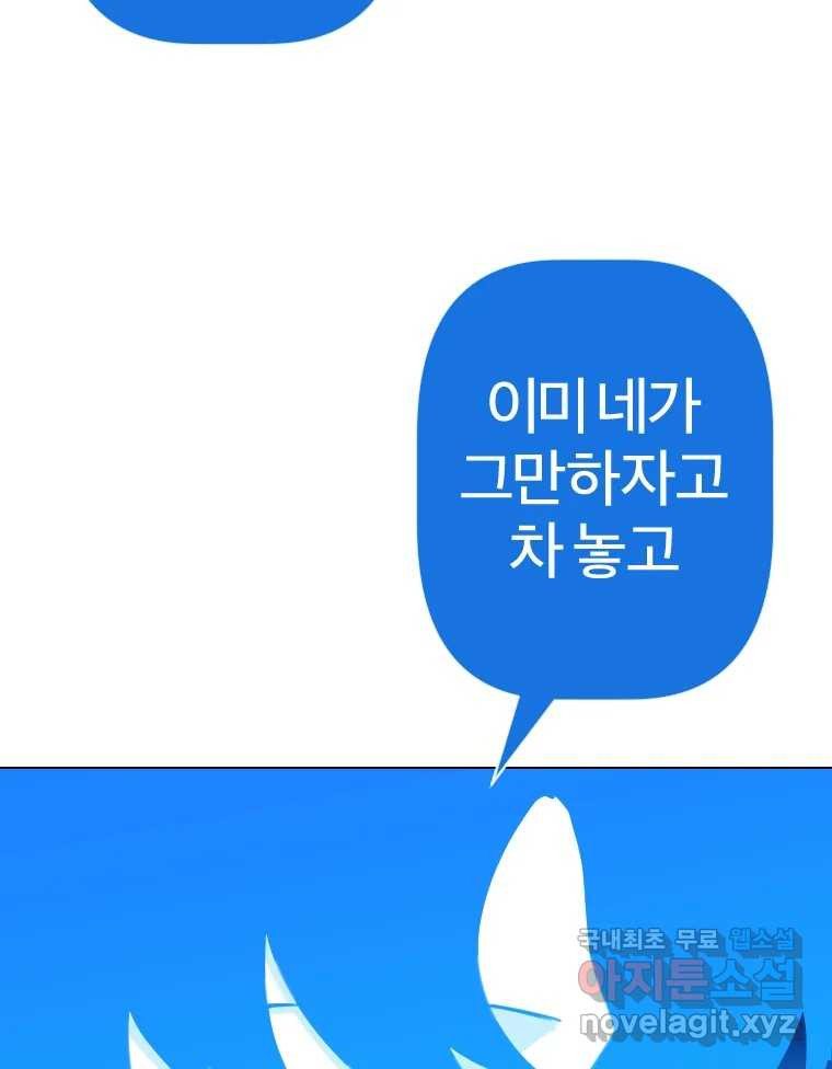 짝과 적 50. 짝을 찾는 이상주의자의 경험 - 웹툰 이미지 13