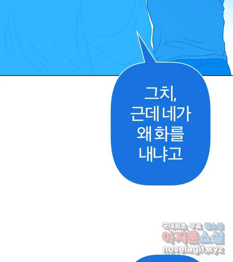 짝과 적 50. 짝을 찾는 이상주의자의 경험 - 웹툰 이미지 18