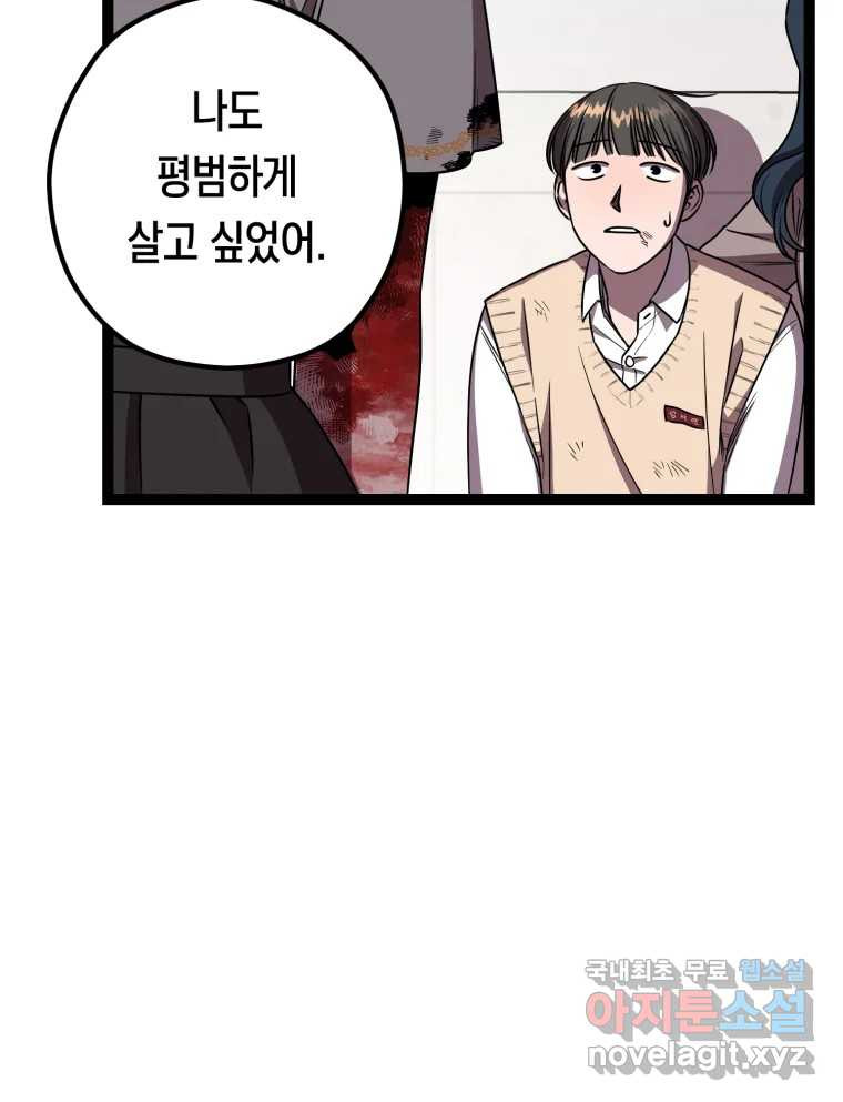 퇴마전문학교 사월 24화 평범 - 웹툰 이미지 73