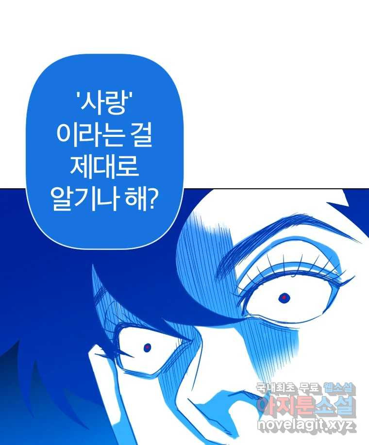 짝과 적 50. 짝을 찾는 이상주의자의 경험 - 웹툰 이미지 21