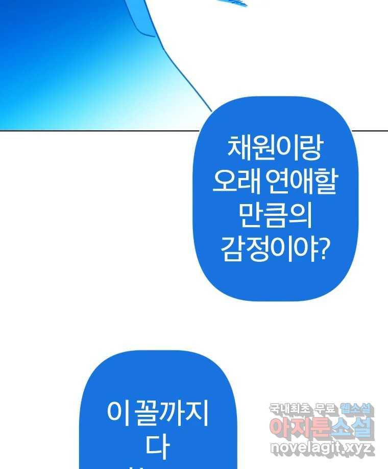 짝과 적 50. 짝을 찾는 이상주의자의 경험 - 웹툰 이미지 22