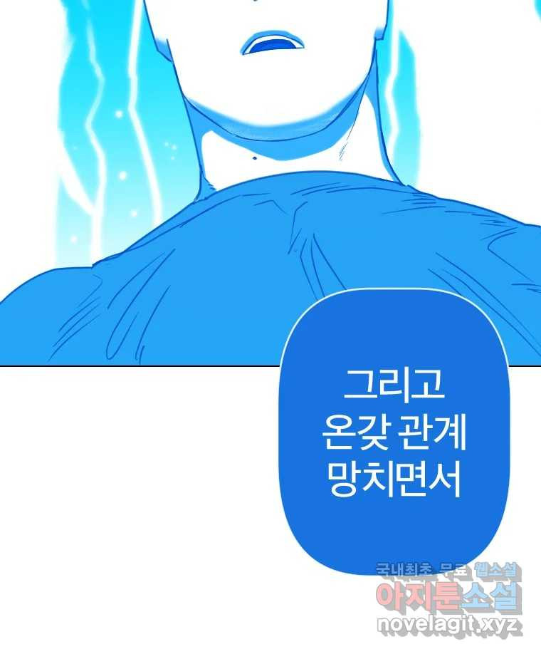 짝과 적 50. 짝을 찾는 이상주의자의 경험 - 웹툰 이미지 26