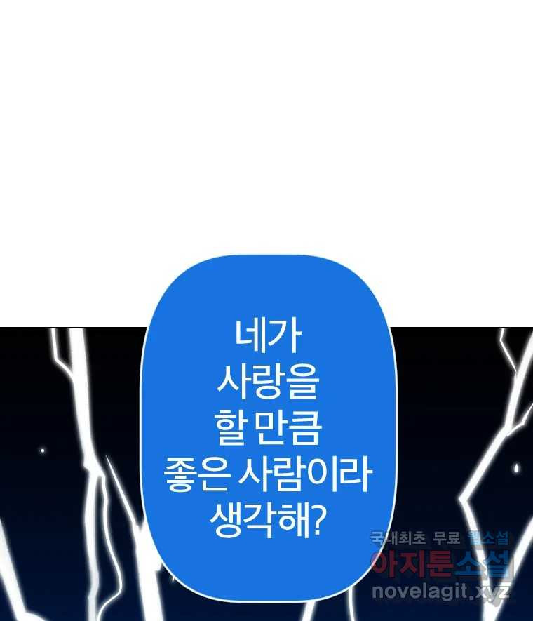 짝과 적 50. 짝을 찾는 이상주의자의 경험 - 웹툰 이미지 27