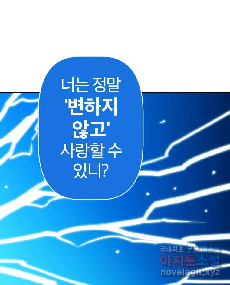 짝과 적 50. 짝을 찾는 이상주의자의 경험 - 웹툰 이미지 32