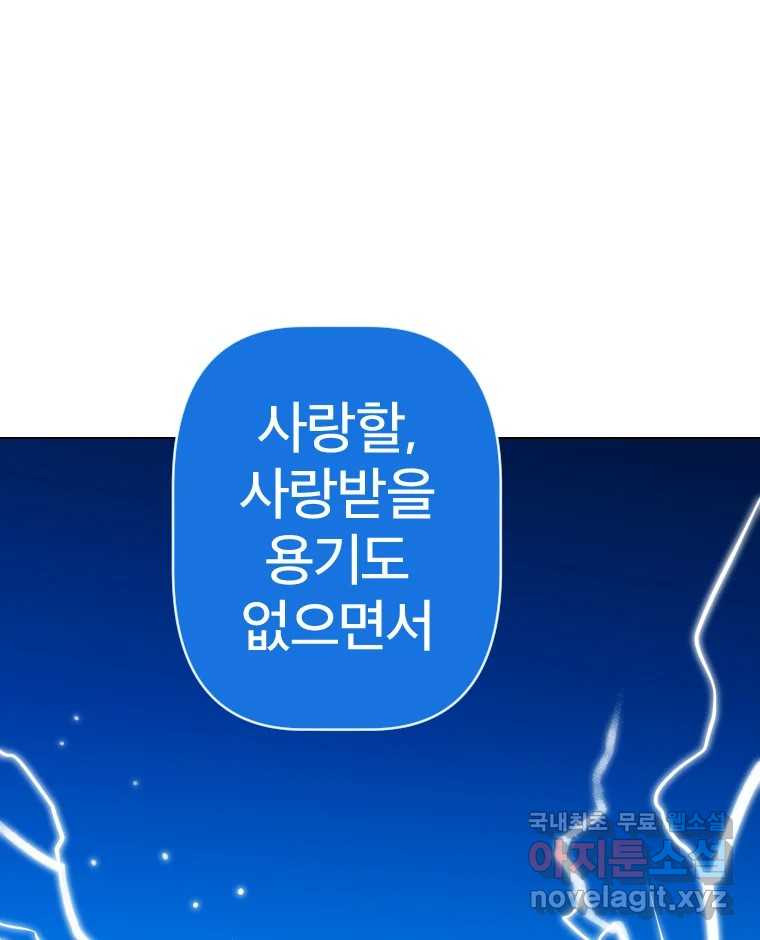 짝과 적 50. 짝을 찾는 이상주의자의 경험 - 웹툰 이미지 34