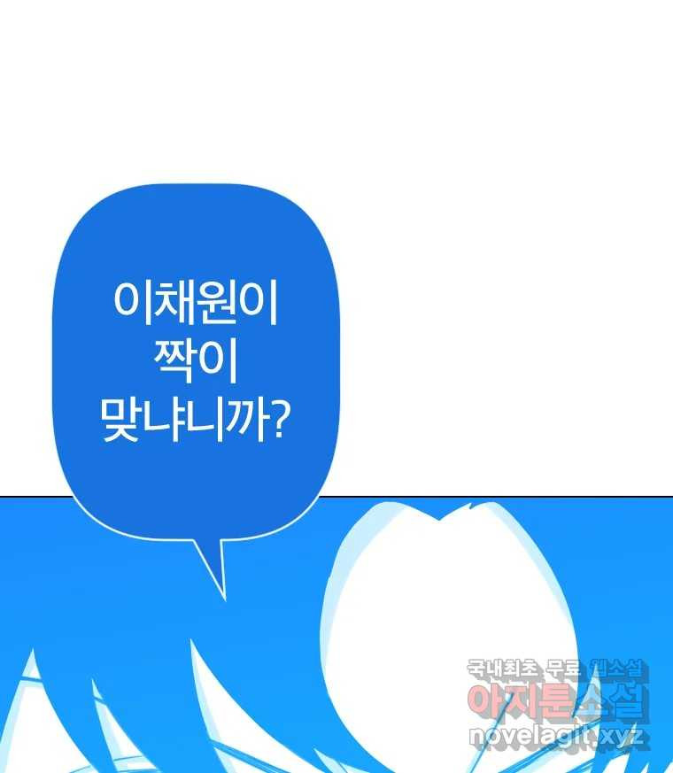 짝과 적 50. 짝을 찾는 이상주의자의 경험 - 웹툰 이미지 37