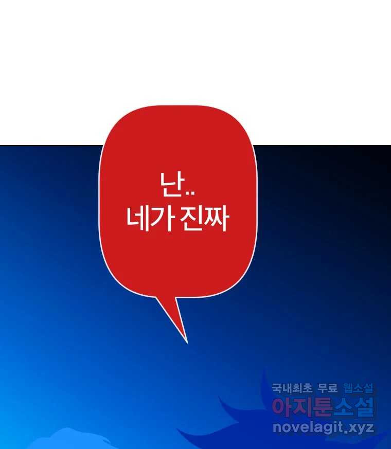 짝과 적 50. 짝을 찾는 이상주의자의 경험 - 웹툰 이미지 39