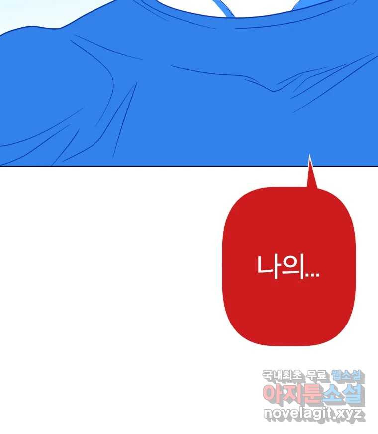 짝과 적 50. 짝을 찾는 이상주의자의 경험 - 웹툰 이미지 44