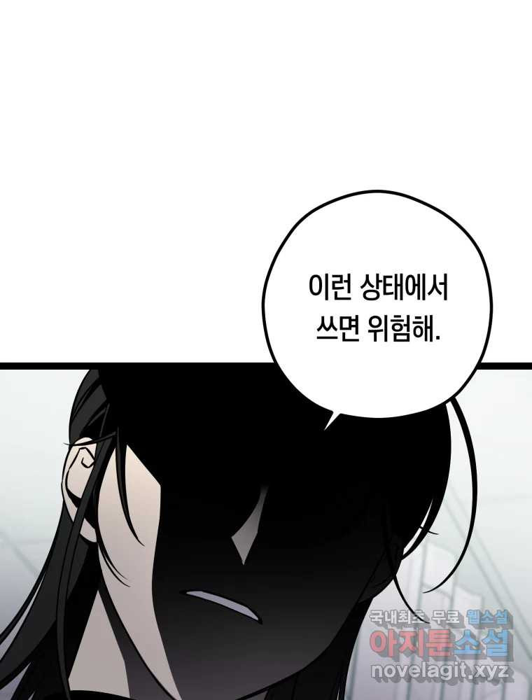 퇴마전문학교 사월 24화 평범 - 웹툰 이미지 111