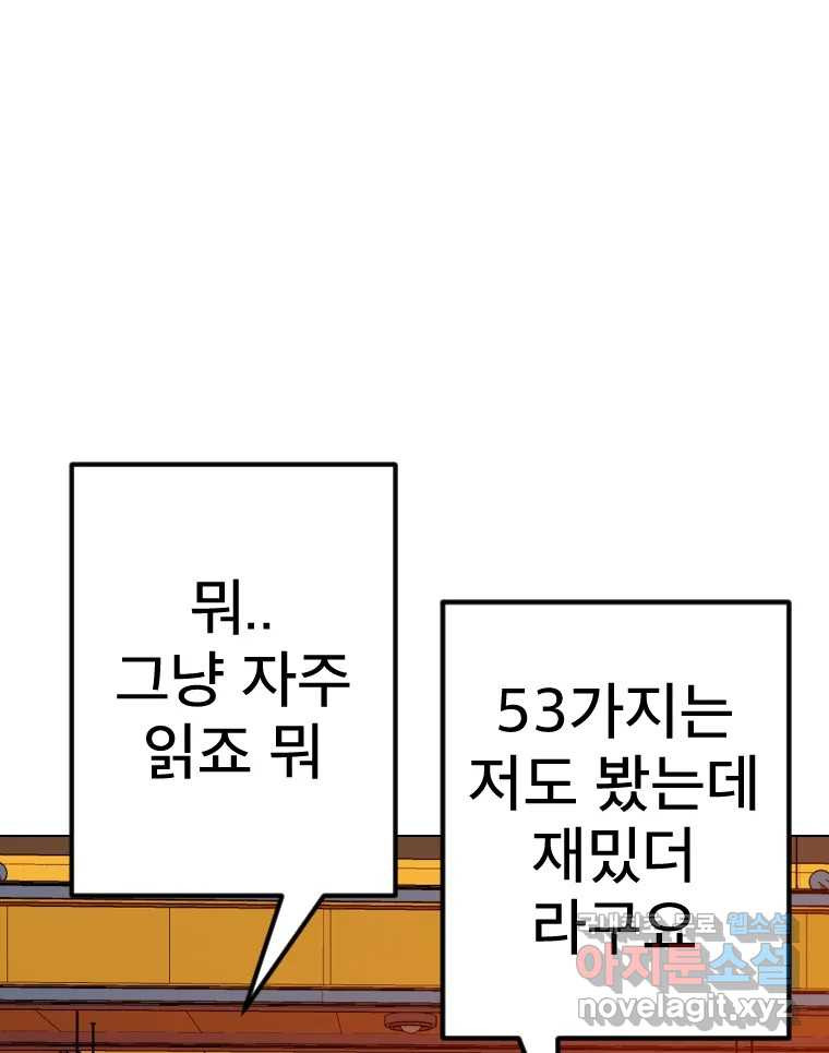 짝과 적 50. 짝을 찾는 이상주의자의 경험 - 웹툰 이미지 68