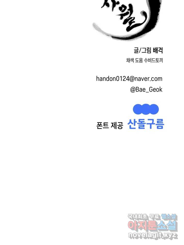 퇴마전문학교 사월 24화 평범 - 웹툰 이미지 124