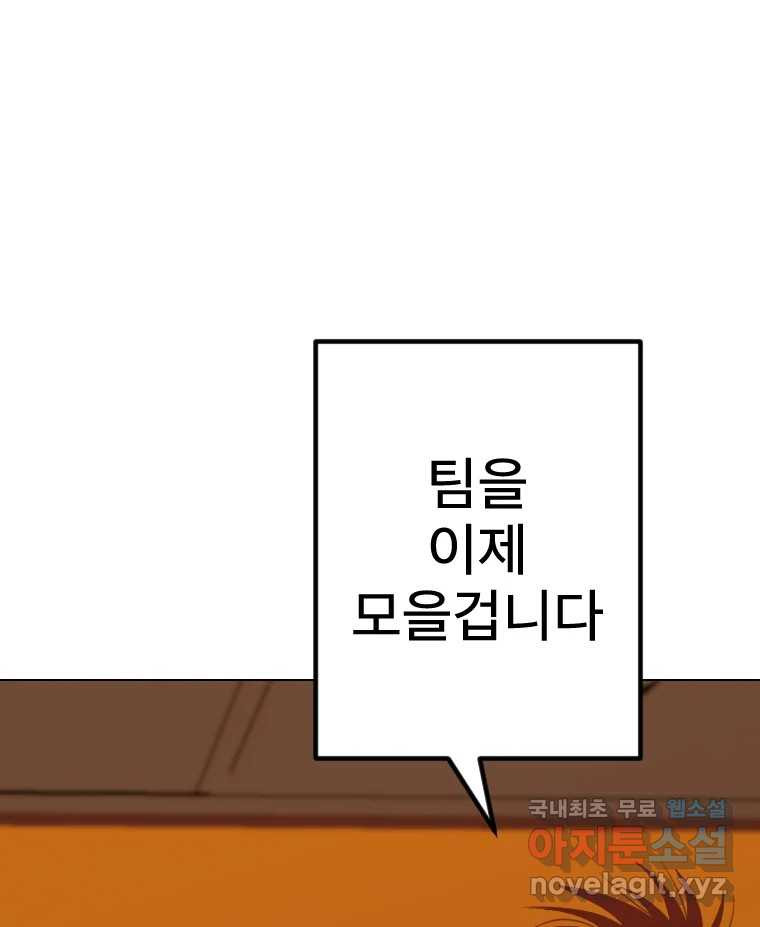 짝과 적 50. 짝을 찾는 이상주의자의 경험 - 웹툰 이미지 72