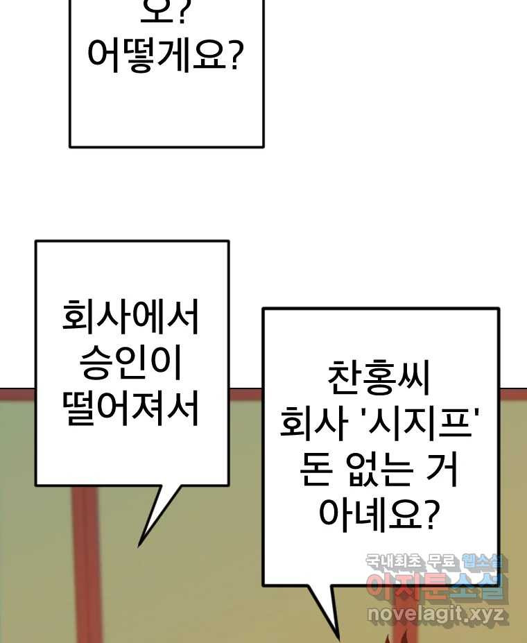 짝과 적 50. 짝을 찾는 이상주의자의 경험 - 웹툰 이미지 74