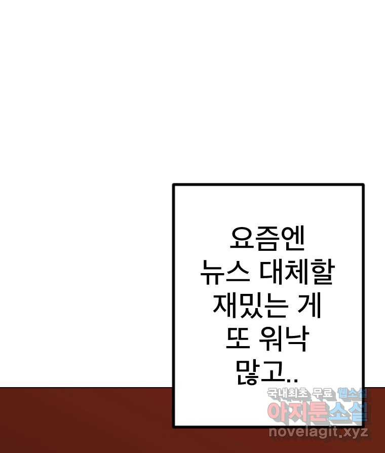 짝과 적 50. 짝을 찾는 이상주의자의 경험 - 웹툰 이미지 78