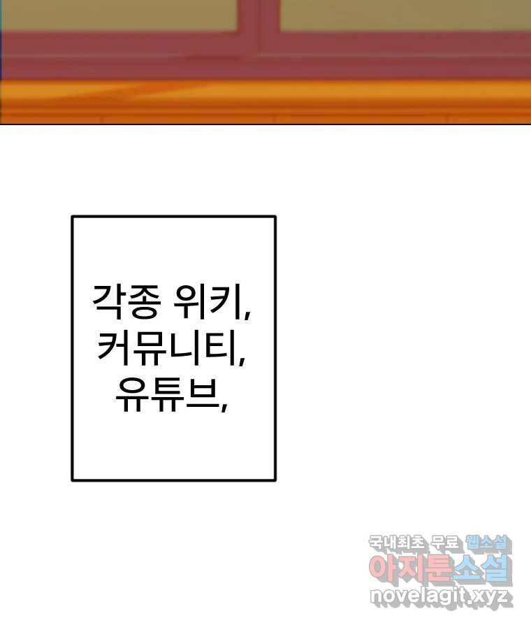 짝과 적 50. 짝을 찾는 이상주의자의 경험 - 웹툰 이미지 80