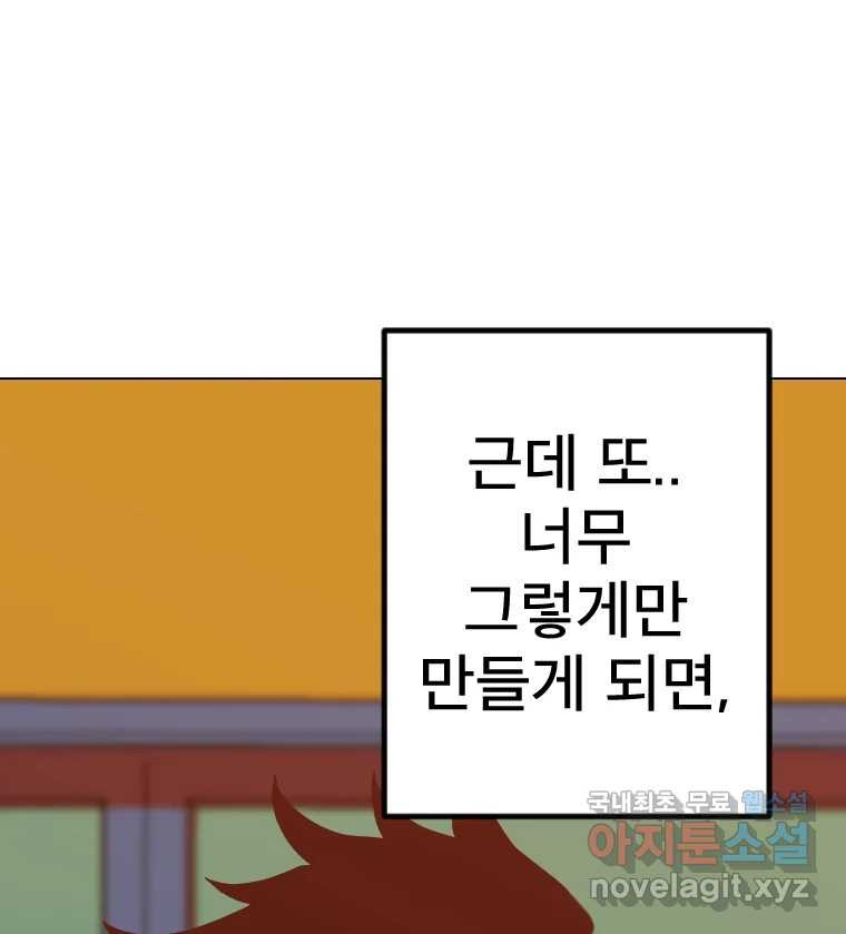 짝과 적 50. 짝을 찾는 이상주의자의 경험 - 웹툰 이미지 89