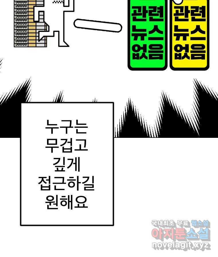 짝과 적 50. 짝을 찾는 이상주의자의 경험 - 웹툰 이미지 97