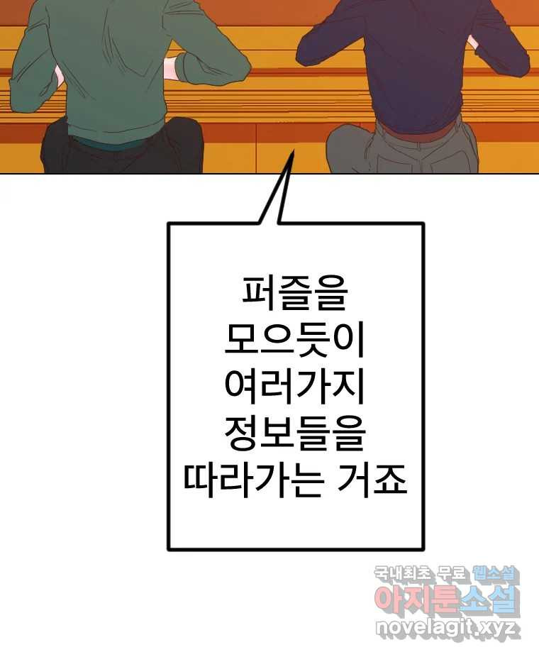 짝과 적 50. 짝을 찾는 이상주의자의 경험 - 웹툰 이미지 99