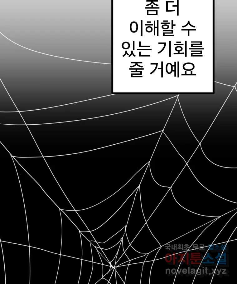 짝과 적 50. 짝을 찾는 이상주의자의 경험 - 웹툰 이미지 105