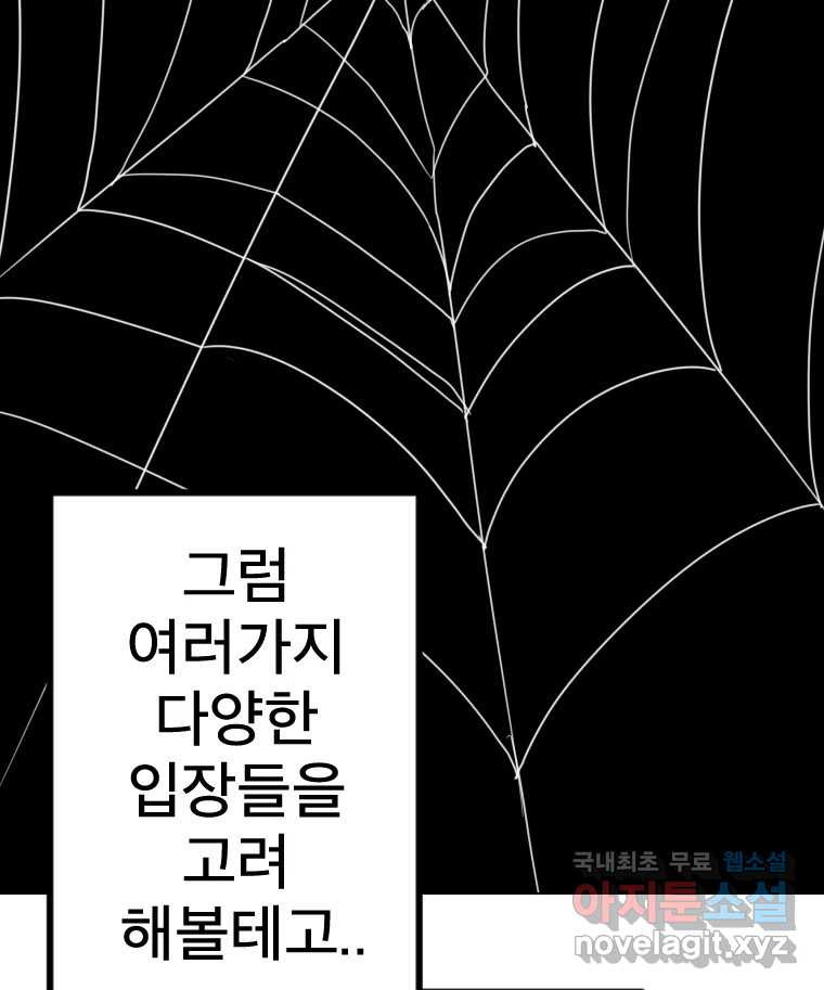 짝과 적 50. 짝을 찾는 이상주의자의 경험 - 웹툰 이미지 106