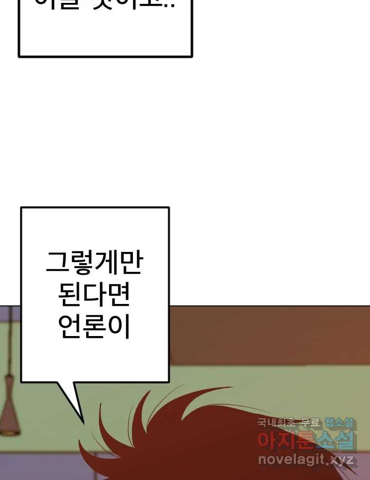 짝과 적 50. 짝을 찾는 이상주의자의 경험 - 웹툰 이미지 109