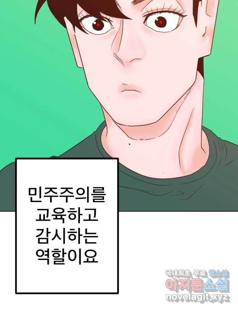 짝과 적 50. 짝을 찾는 이상주의자의 경험 - 웹툰 이미지 112