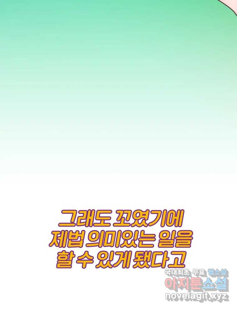 짝과 적 50. 짝을 찾는 이상주의자의 경험 - 웹툰 이미지 127