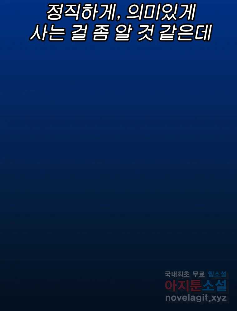 짝과 적 50. 짝을 찾는 이상주의자의 경험 - 웹툰 이미지 149