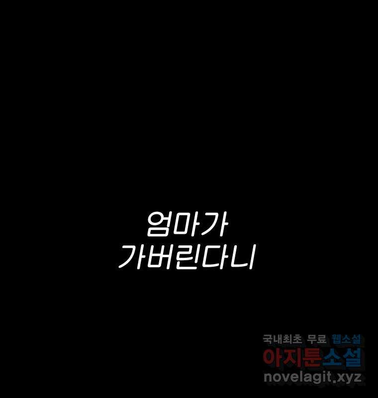 짝과 적 50. 짝을 찾는 이상주의자의 경험 - 웹툰 이미지 151