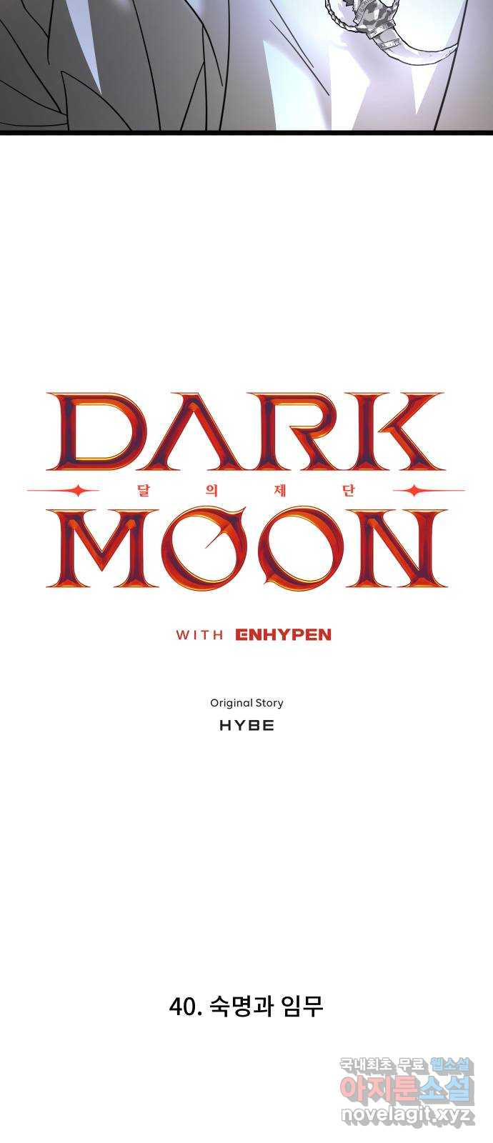 DARK MOON: 달의 제단 40. 숙명과 임무 - 웹툰 이미지 5