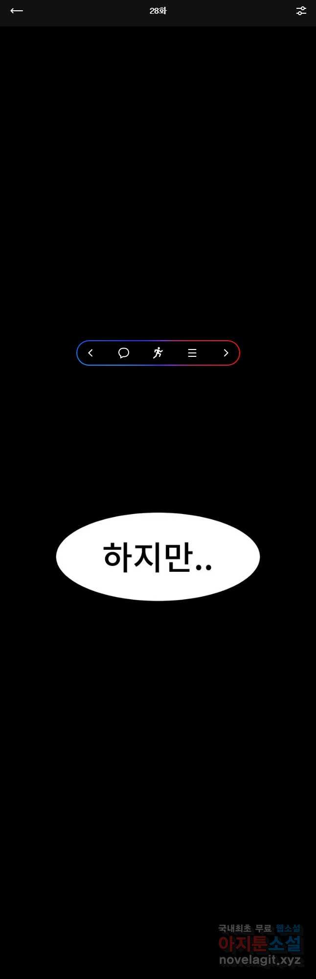 해늘골 28화 - 웹툰 이미지 1