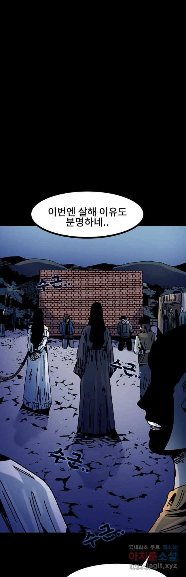 해늘골 28화 - 웹툰 이미지 4