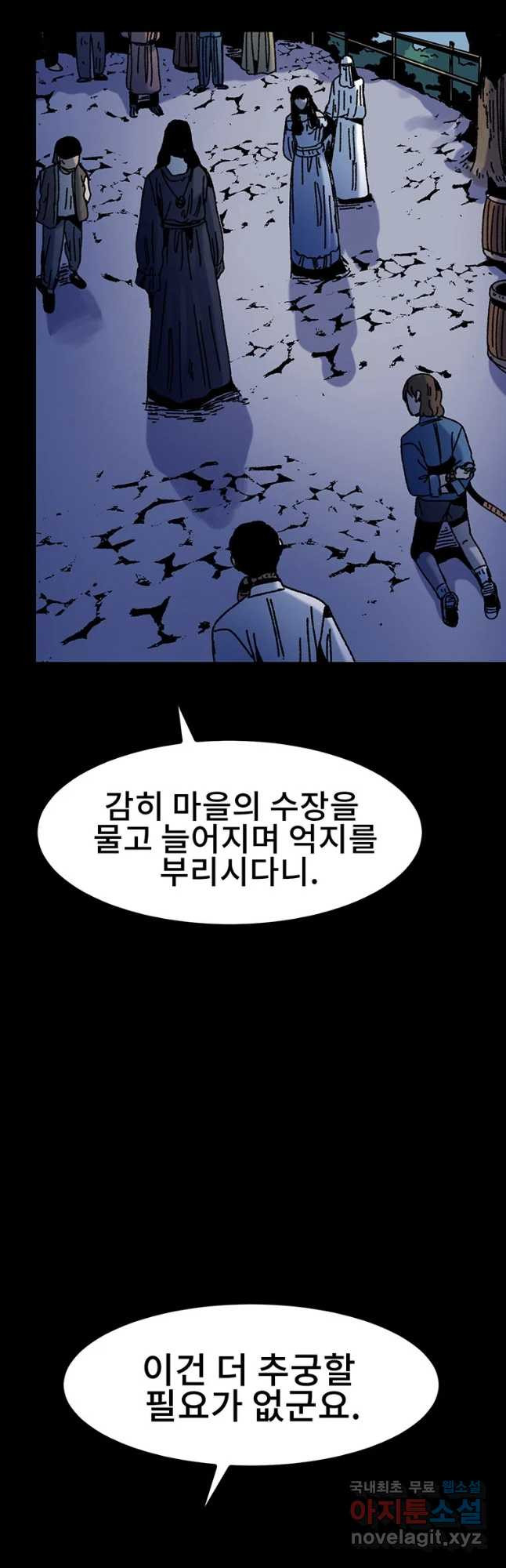 해늘골 28화 - 웹툰 이미지 12