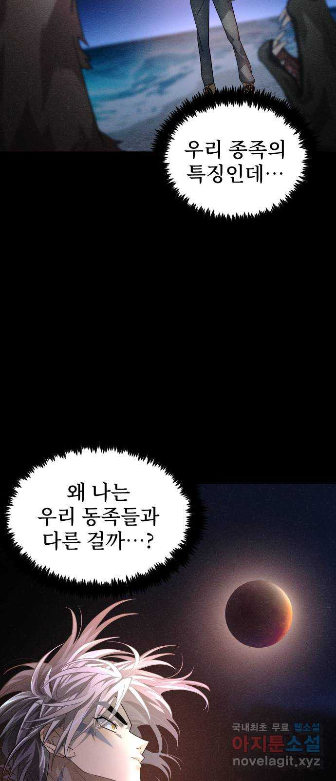 DARK MOON: 달의 제단 40. 숙명과 임무 - 웹툰 이미지 30