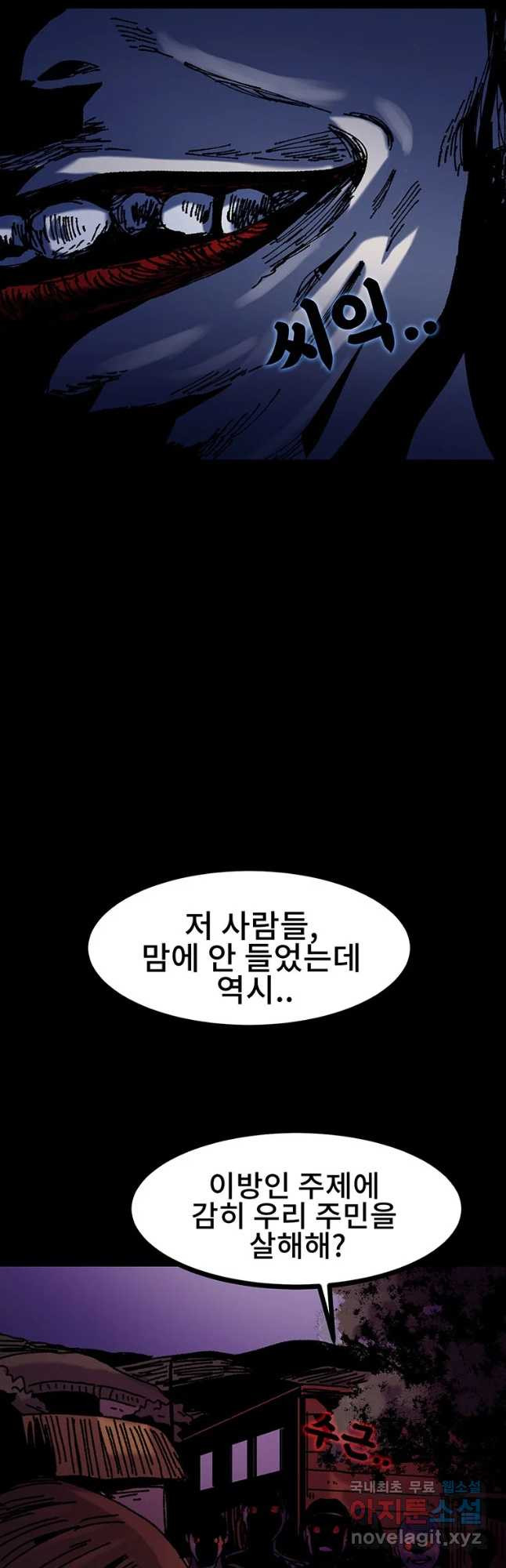 해늘골 28화 - 웹툰 이미지 13