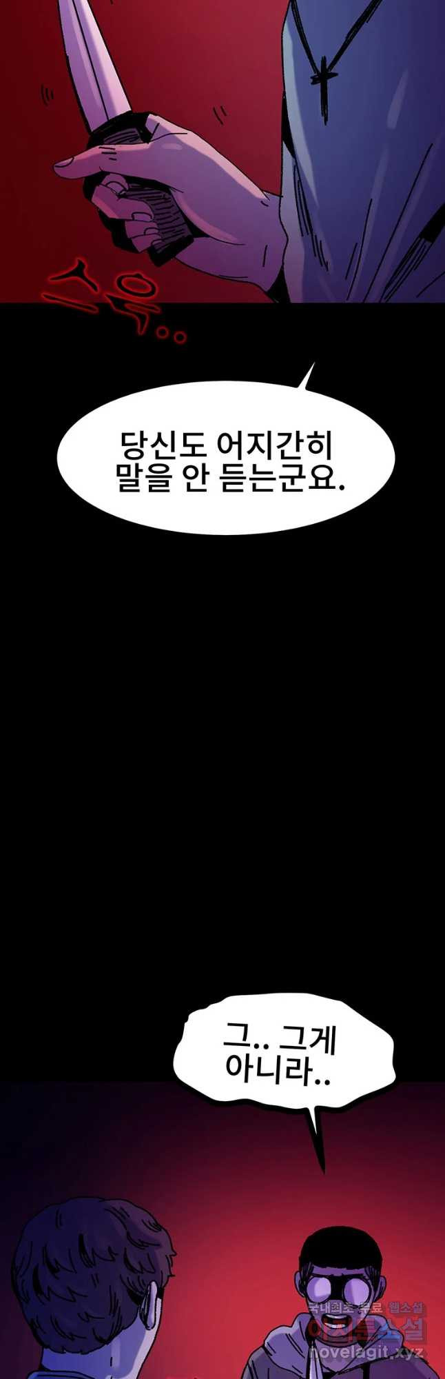 해늘골 28화 - 웹툰 이미지 79