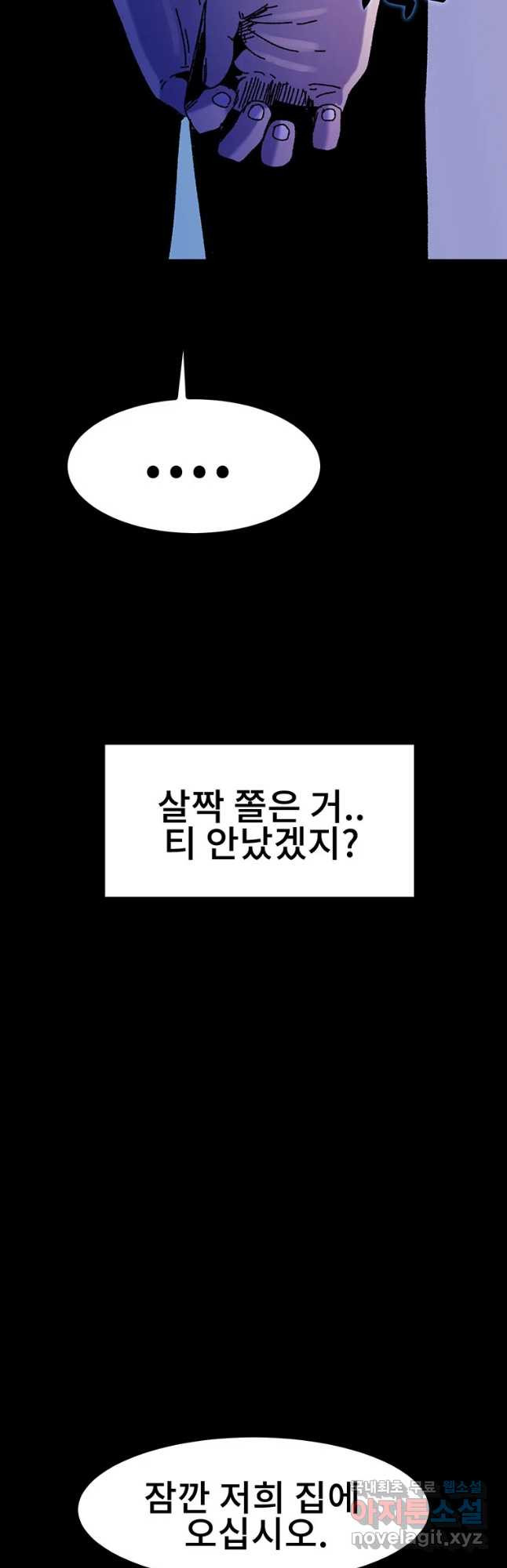 해늘골 28화 - 웹툰 이미지 81