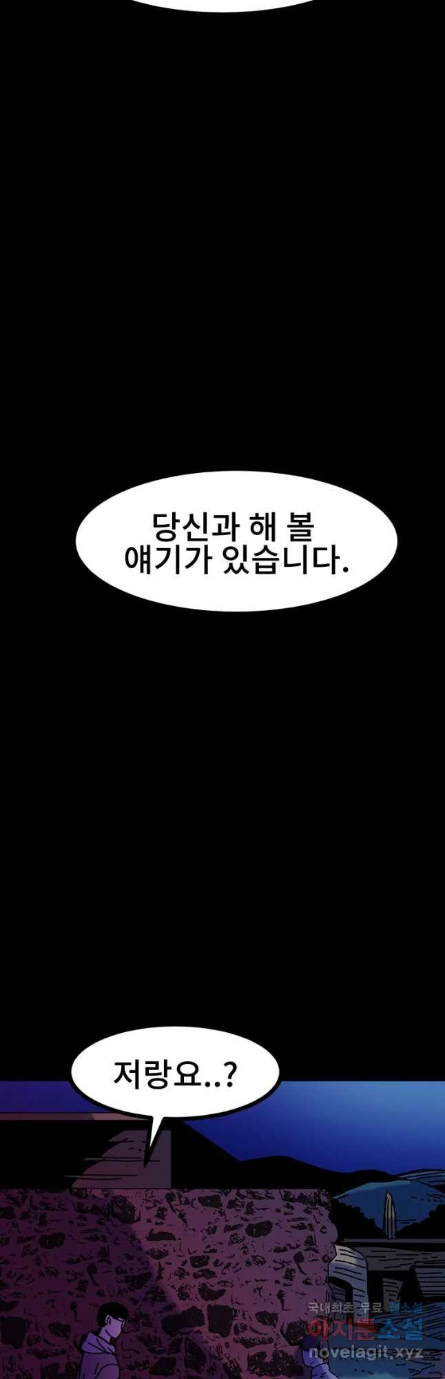 해늘골 28화 - 웹툰 이미지 82