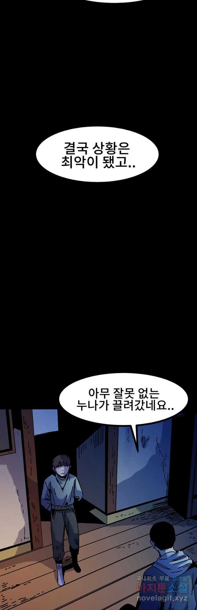 해늘골 28화 - 웹툰 이미지 88