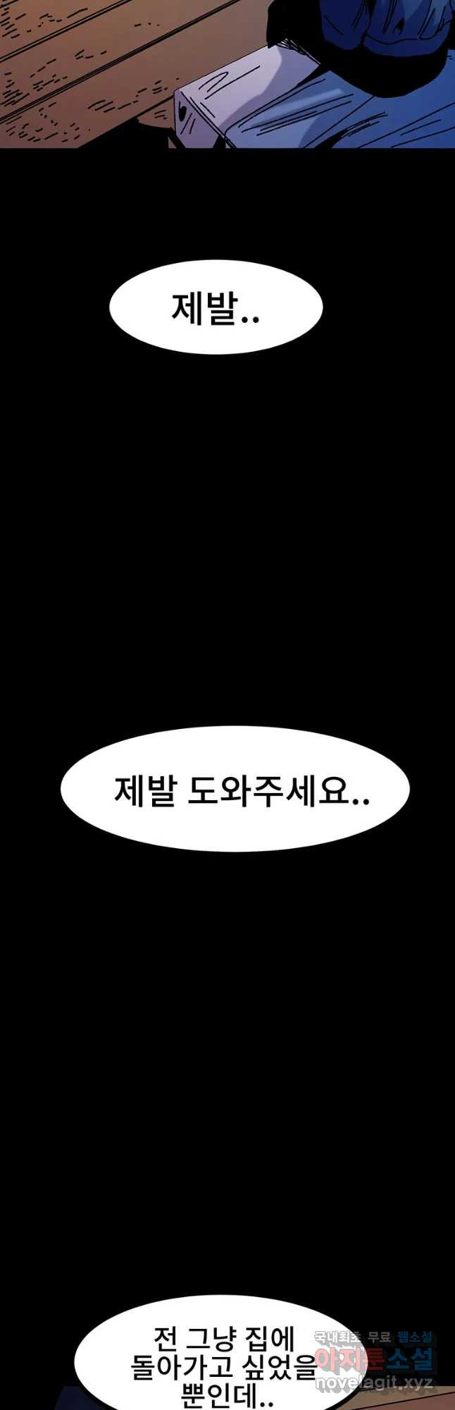 해늘골 28화 - 웹툰 이미지 89