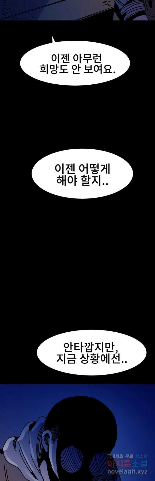 해늘골 28화 - 웹툰 이미지 91