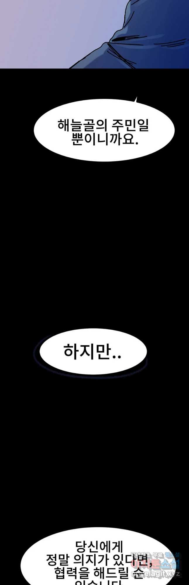 해늘골 28화 - 웹툰 이미지 93