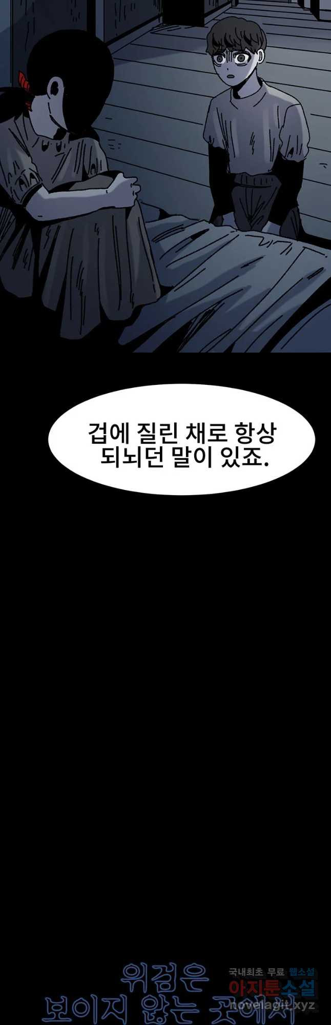 해늘골 28화 - 웹툰 이미지 101