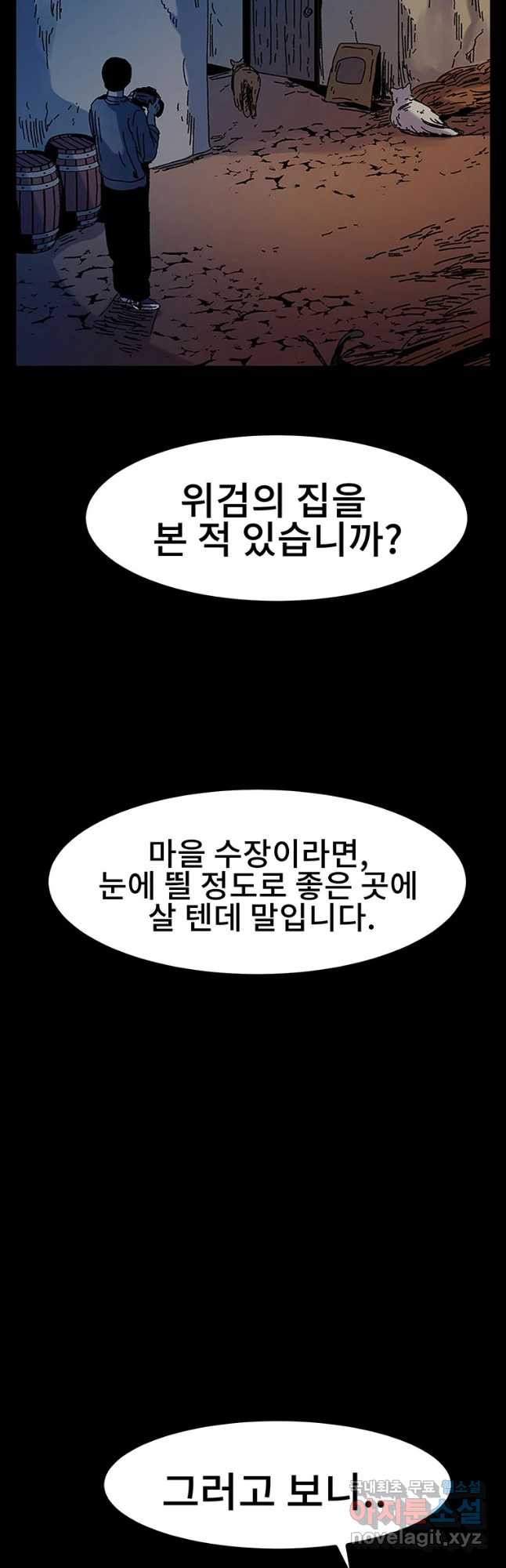 해늘골 28화 - 웹툰 이미지 106