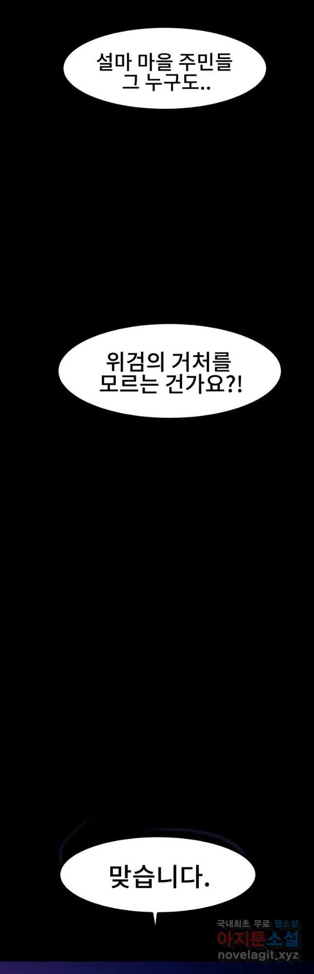 해늘골 28화 - 웹툰 이미지 109